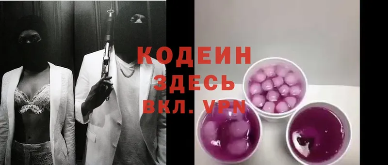 Codein напиток Lean (лин)  omg ONION  Долинск 